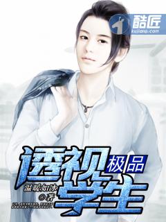 极品透视学生女主角叫什么