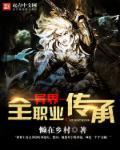 异界全职业宗师