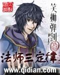 法师三定律免费阅读