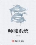 师徒