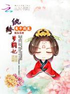 魔君溺宠爱妃慢点跑