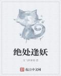 绝处逢生是什么意思啊?