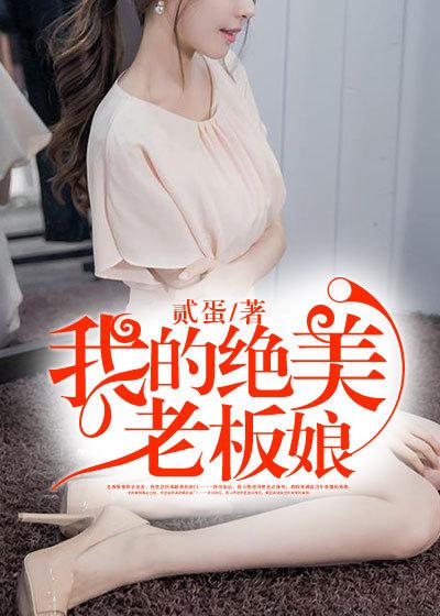 我的美女老板娘 梧桐树