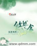 悠然仙途 沉香灰烬剧情讲什么