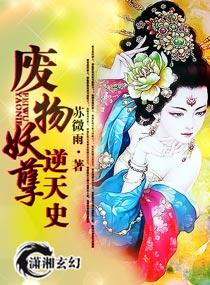 废材逆袭妖孽王爷独宠逆天妃免费阅读