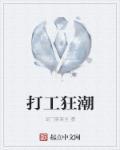 打工狂想曲插曲