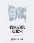 我家后院是唐朝免费阅读