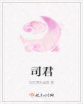 司君桀