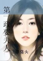 第一政要夫人完整
