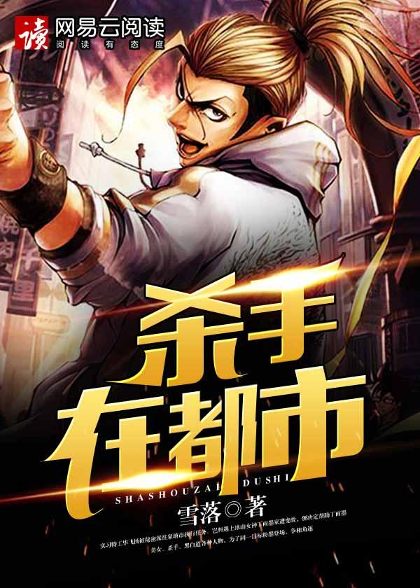 都市杀手重生