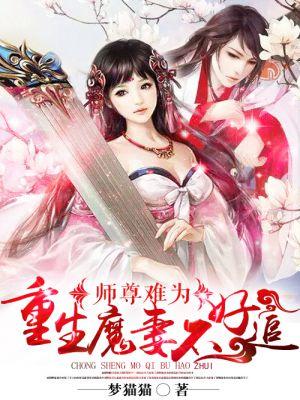师尊难为