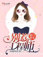 豪门前期总裁别碰我