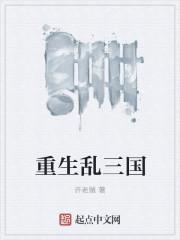 重生 三国
