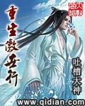 傲世重生路