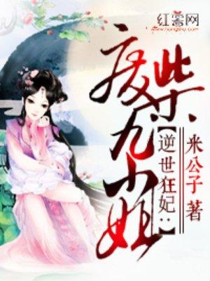 绝世逆凰废材九小姐