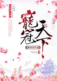 穿成暴君的弃妃后宠冠天下
