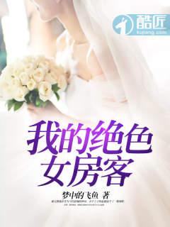 我的绝世美女房客 陈扬