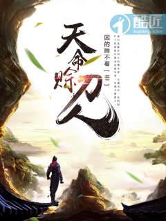 天命赊刀人杨巧音结局