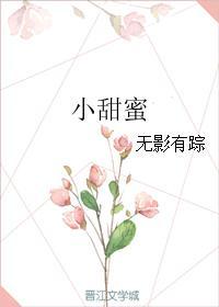 小甜蜜苏安安顾墨成全文