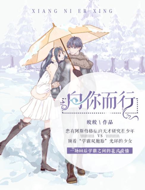 向你而生在线阅读