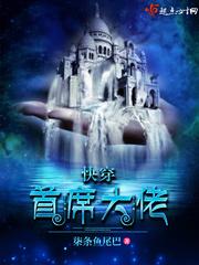 快穿首长