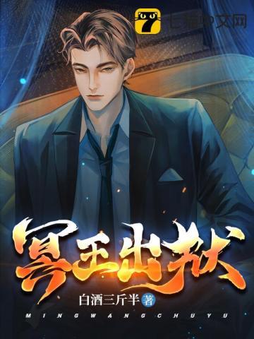 冥王出狱 百度百科