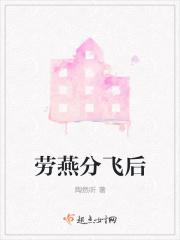 劳燕分飞的来历