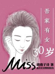 吾家有女后面该怎么写