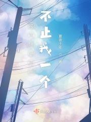 被束缚的原来不止我一个人