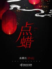 点蜡烛的含义和寓意