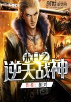 末日之战神系统