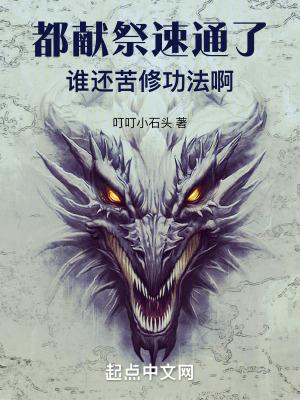 献祭了什么意思
