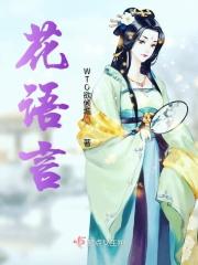 花言巧语打一准确生肖
