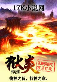 狱炎蛸