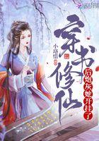 穿书修仙后女配她开挂了