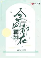 所有人都在催婚