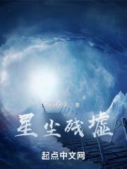 星尘废墟地图坐标
