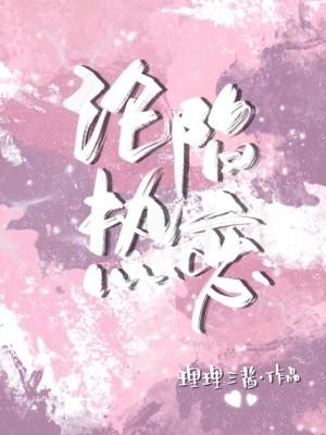 沦陷是喜欢吗