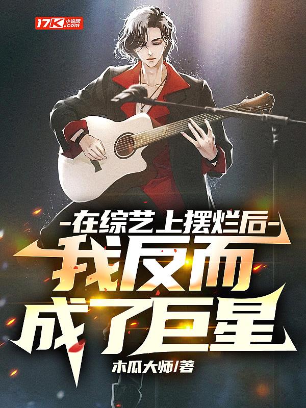 在综艺节目里搞对象免费阅读