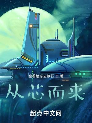 从心而择什么意思