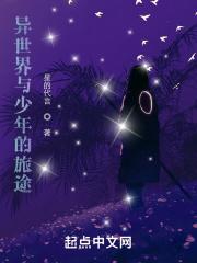 转生!异世界的旅途攻略