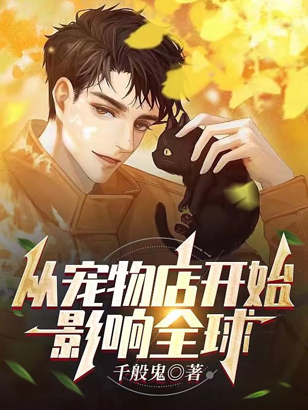 宠物店以后的发展