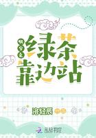 快穿之绿茶