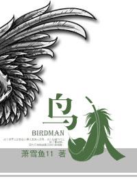 鸟人助手破解版永久vip