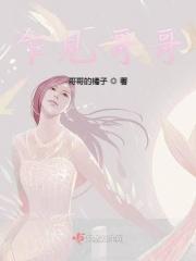 想见哥哥