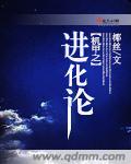 机甲怪兽进化