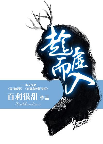 趁虚而入的先生免费阅读