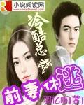 冷酷总裁的重生前妻