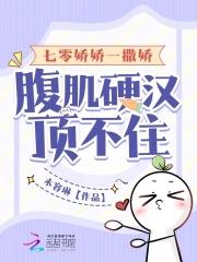 七零娇娇女作者为我撩人