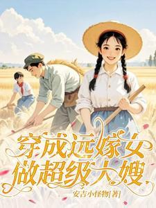 大嫂不喜欢我